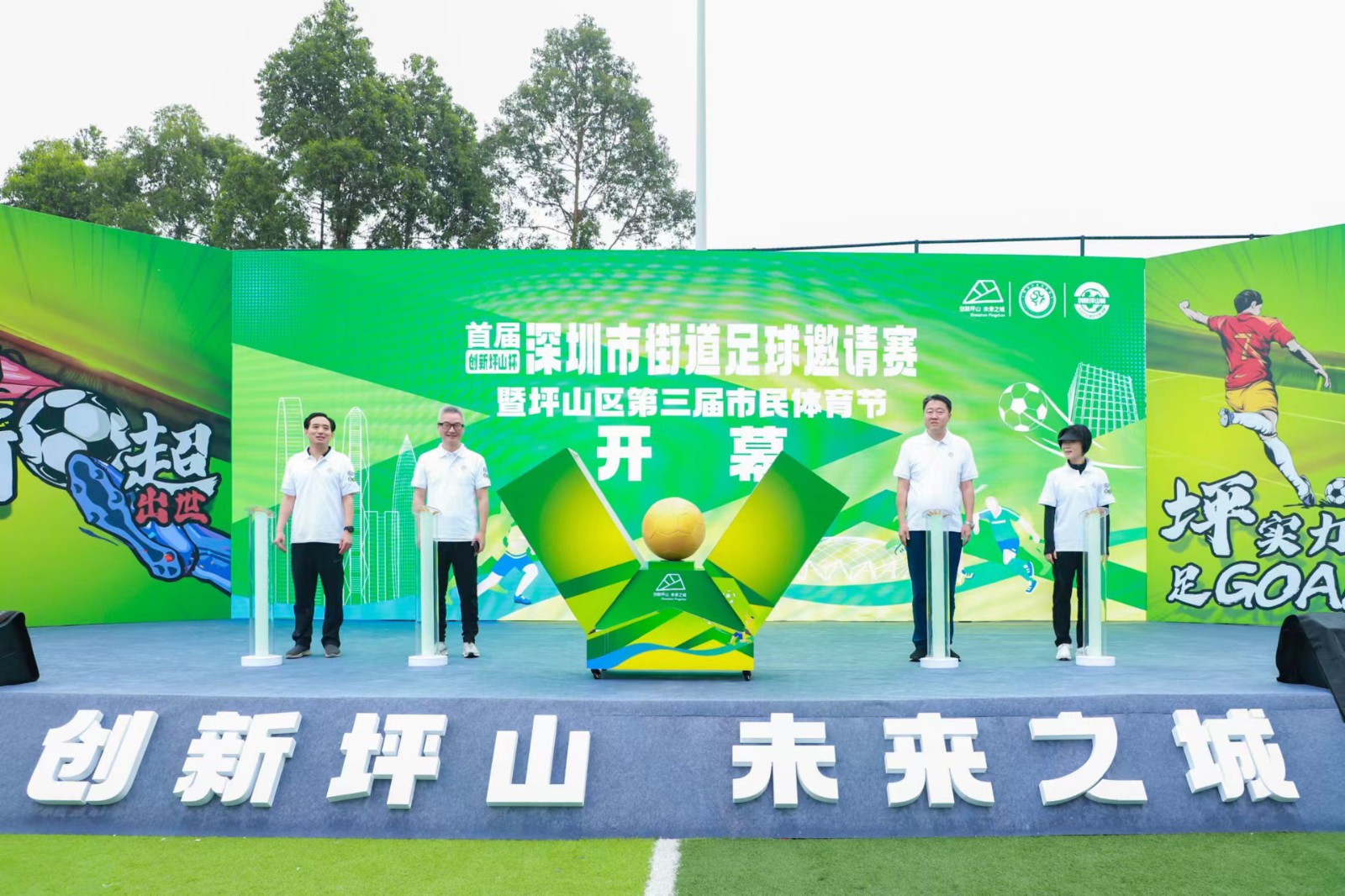 深圳体产集团承办全市首个“街超”赛事